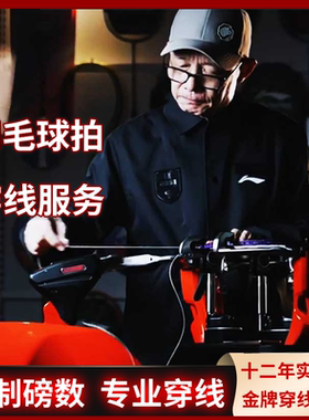 李宁穿线服务专业定制