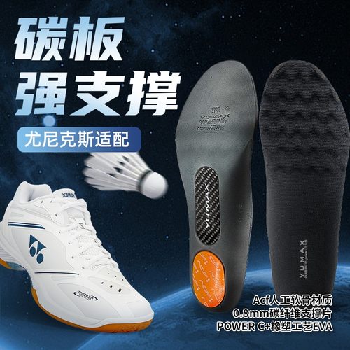 新品65Z4专用YUMAX运动鞋垫