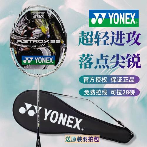 尤尼克斯官方正品羽毛球拍天斧99