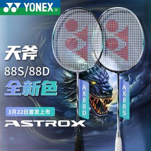 YONEX羽毛球拍正品超轻全碳素天斧AX88成人专业耐打yy单拍