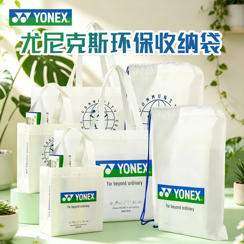 尤尼克斯收纳防水礼品袋手提袋
