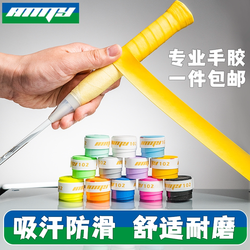 AM102C羽毛球拍手胶涩性对标