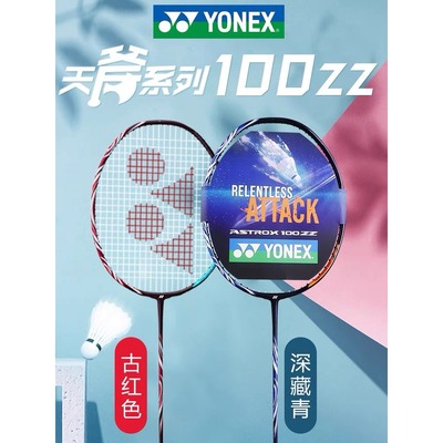 YONEX100zz天斧正品国行