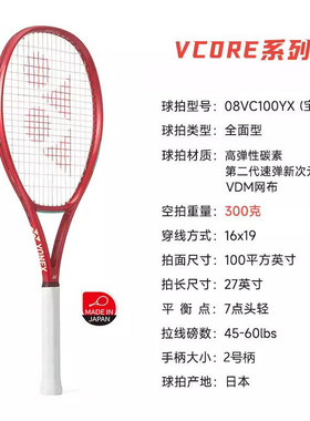 正品防伪尤尼克斯YONEX网球拍25新款高端耐打08VC100YX-338宝石红