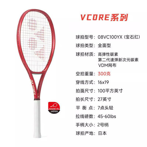 正品防伪尤尼克斯YONEX网球拍25新款高端耐打08VC100YX-338宝石红