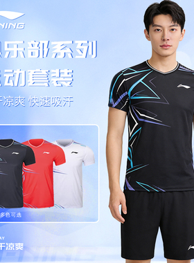 李宁羽毛球服俱乐部系列比赛套装男女款速干运动服套装AATU051052