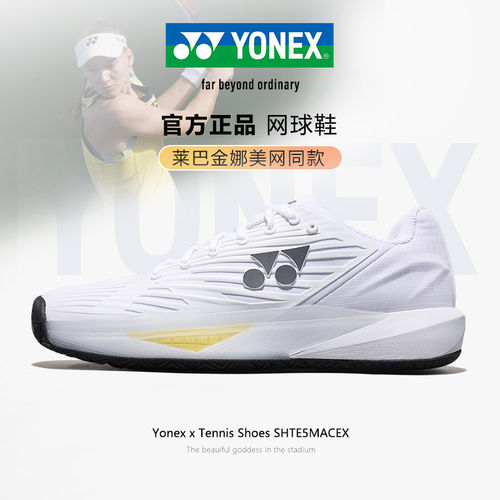 尤尼克斯网球鞋SHTE5MACEX