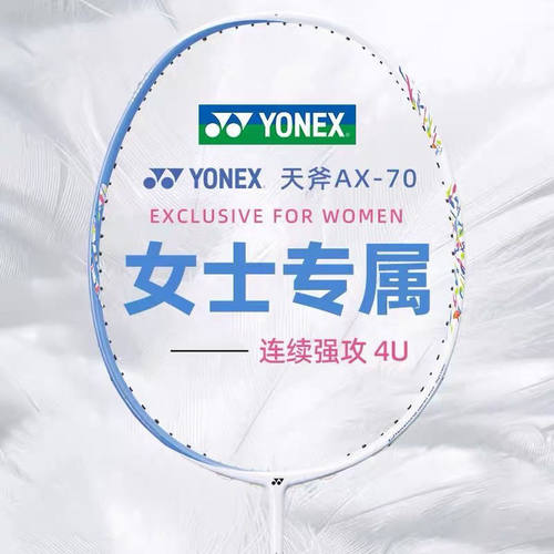 YONEX尤尼克斯天斧AX70羽毛球拍