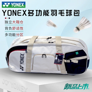 尤尼克斯新款专业大容量耐用羽毛球包手提独立鞋仓多功能黑色包包