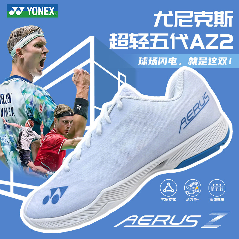 尤尼克斯男款超轻5代AZ2羽毛球鞋图片