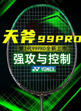 2025新款YONEX尤尼克斯三代AX99羽毛球拍进攻型天斧99PRO二代