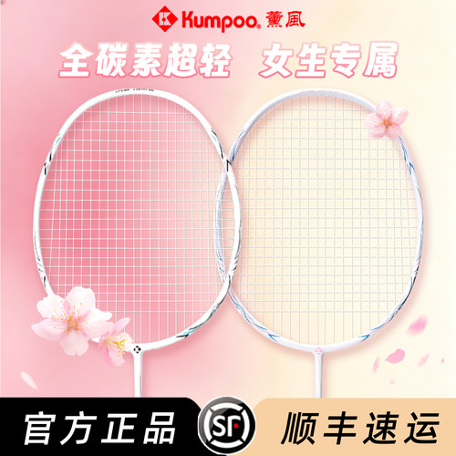 薰风全碳素超轻，女士专属拍