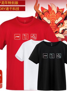 李宁龙年限定羽毛球服速干透气