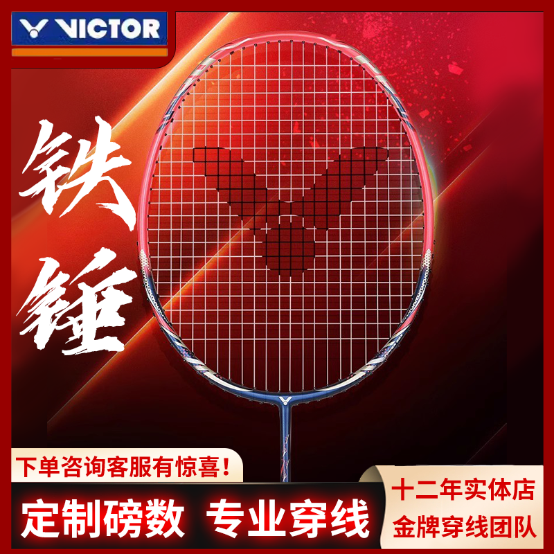 VICTOR胜利小铁锤羽毛球拍9500pro单拍全碳素纤维超轻悬浮手柄