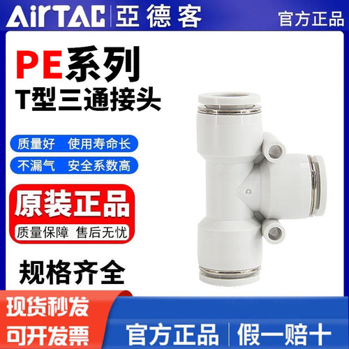 亚德客T型三通气动软管快插接头