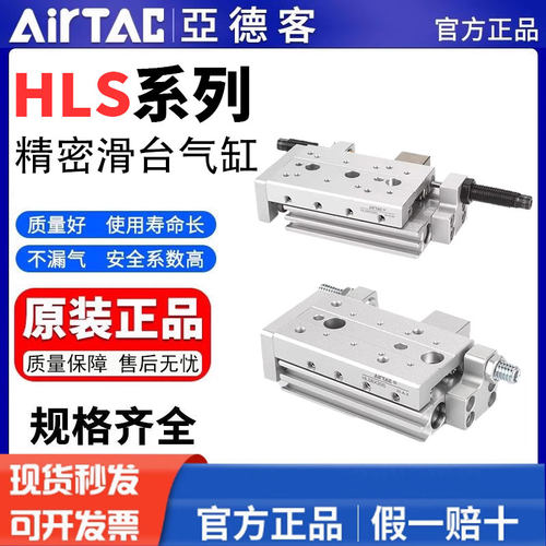 亚德客导轨滑台气缸HLS8X10X20S