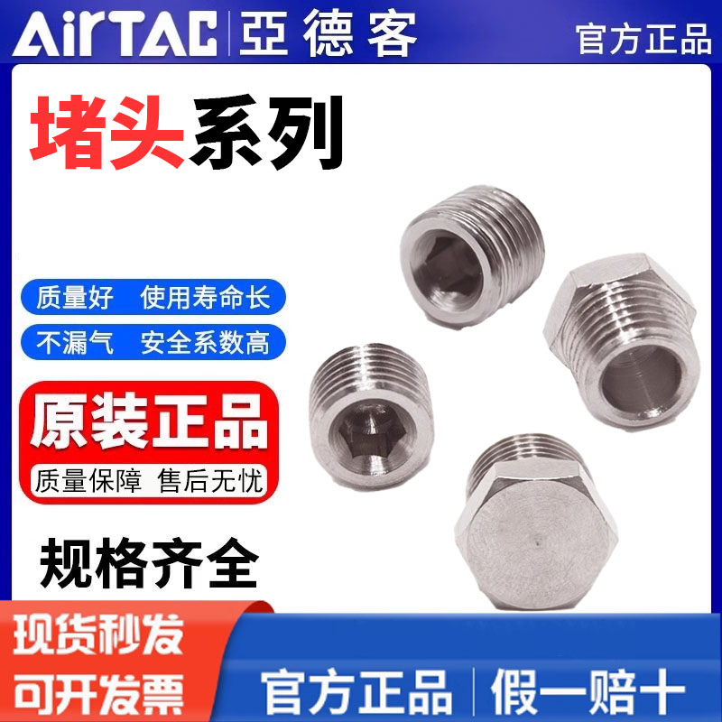 亚德客六角堵头闷头原装正品