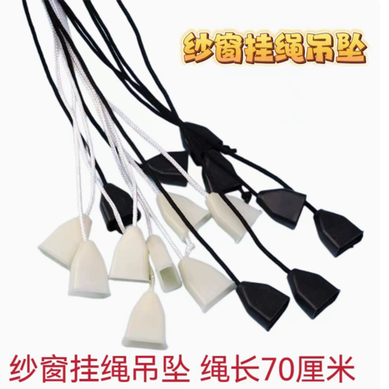 绳子回转带坠隐形纱窗