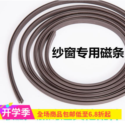 磁条推拉卷帘式防蚊隐形纱窗门配件磁铁对吸铁石厂家直销橡胶软磁