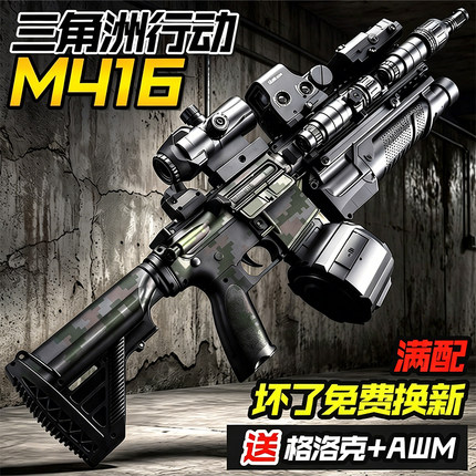 手自一体M416突击抢水子弹玩具电动连发自动儿童男孩发射专用枪61