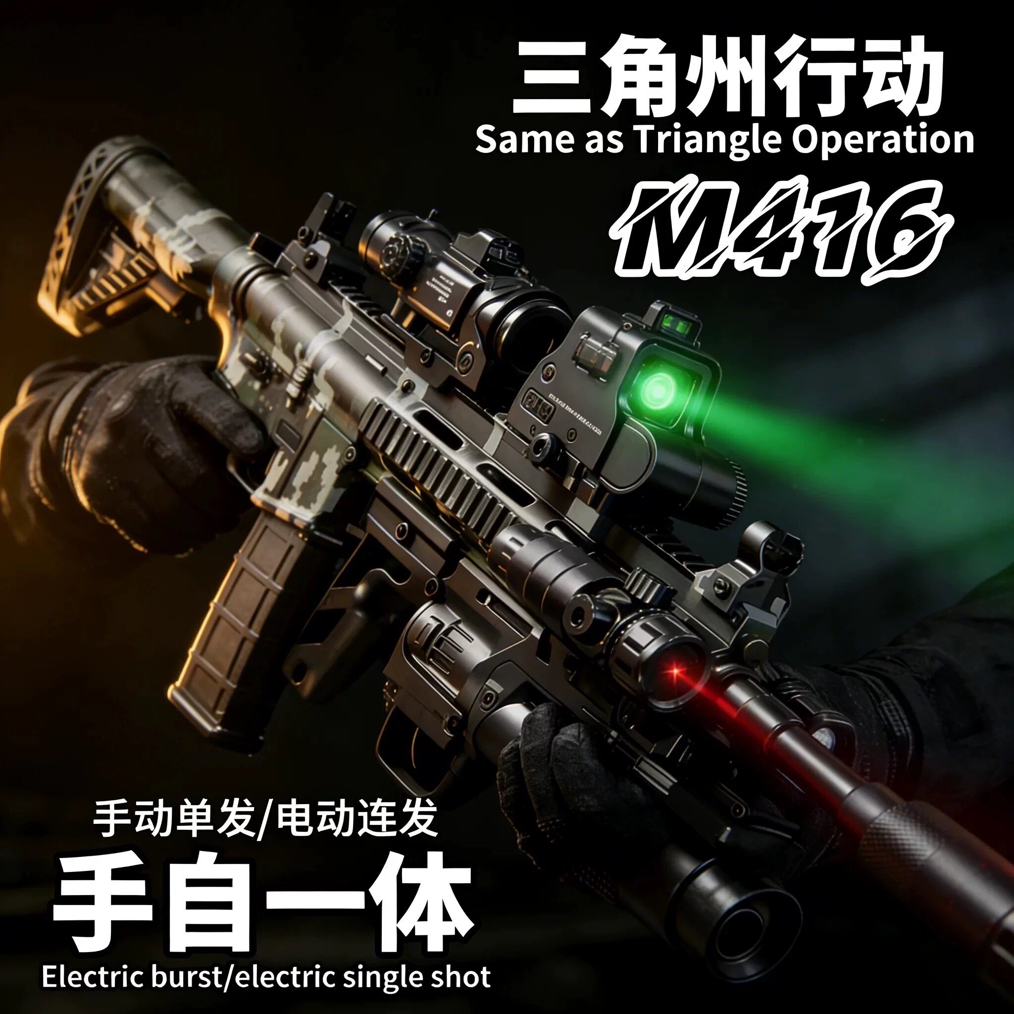 M416三角洲行动玩具枪电动连发水儿童男孩自动晶弹突击游戏周边61