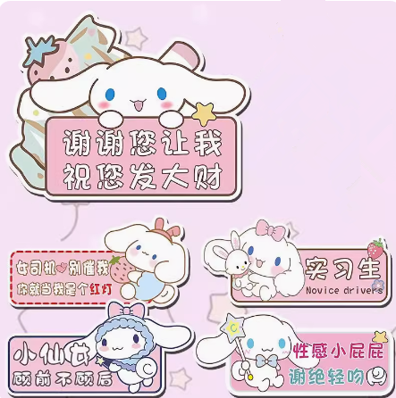 玉桂狗汽车实习标志创意个性新手上路可爱车贴纸女司机个性装饰贴