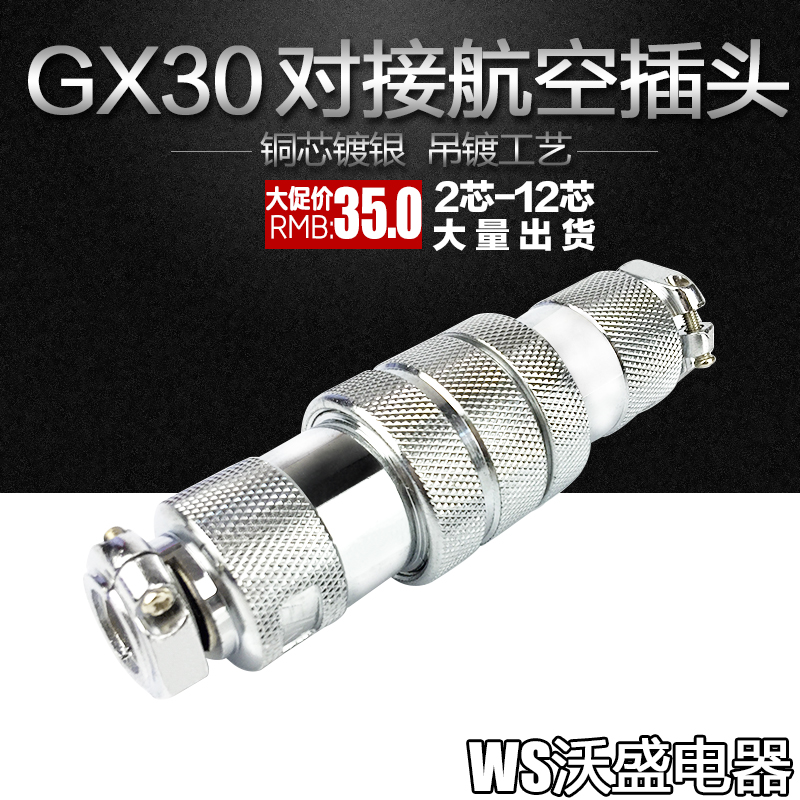 GX30航空插头插座连接器2芯3芯4芯5芯6芯7芯8芯9芯10芯12芯14芯