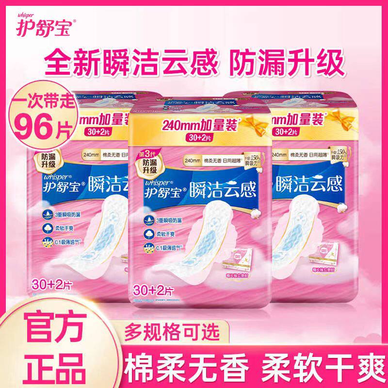 瞬洁云感棉正品夜用卫生巾超薄型