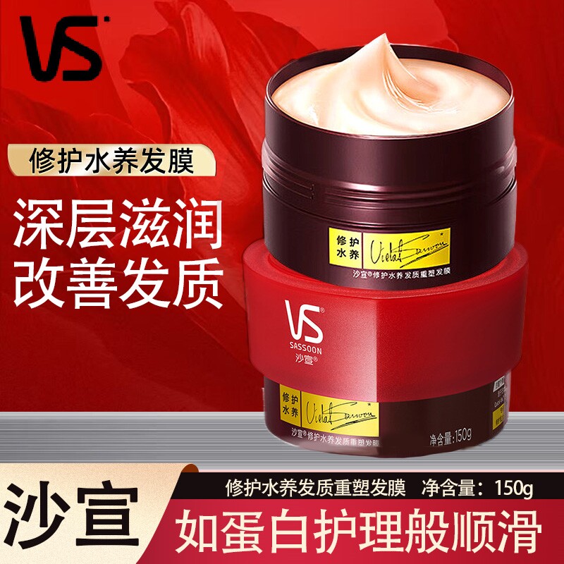 沙宣修护水养发膜柔顺护发素发质发膜/蒸汽发膜/焗油