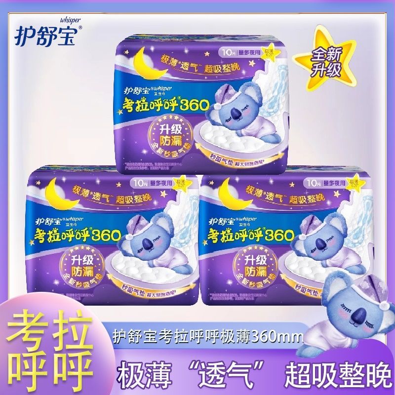 护舒宝卫生巾考拉呼呼姨妈巾夜用