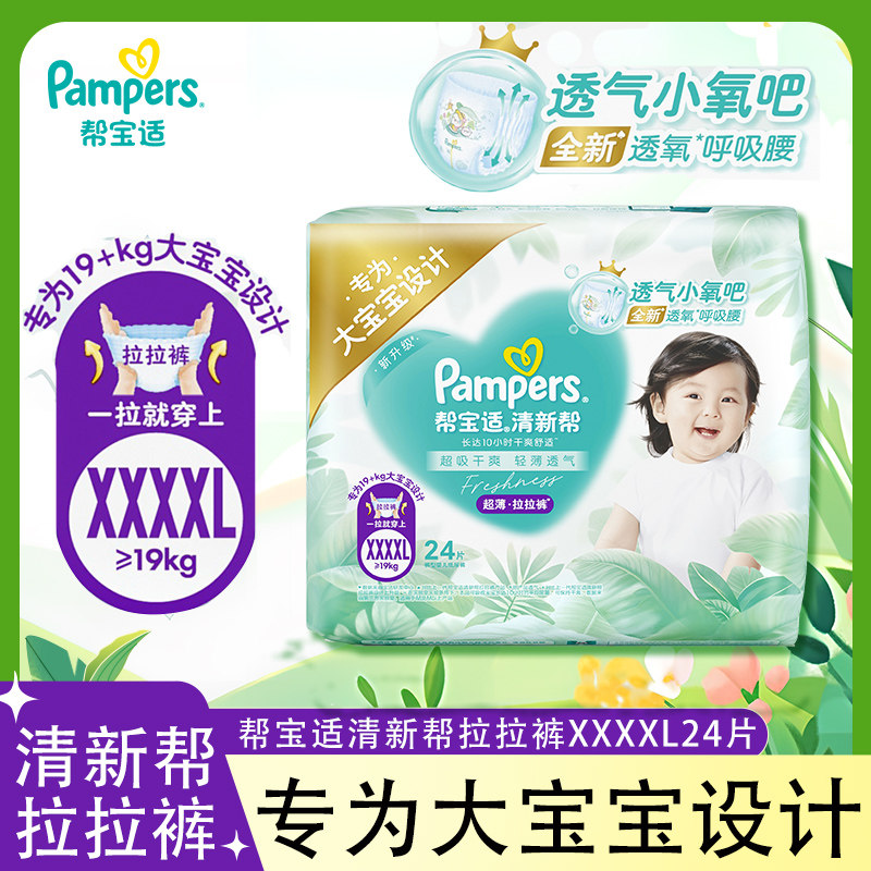 帮宝适清新帮拉拉裤超薄透气