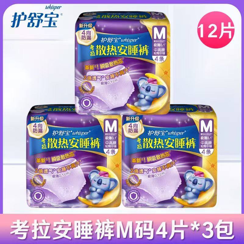 护舒宝考拉散热安睡裤安心裤夜安裤小码夜用裤型卫生巾正品