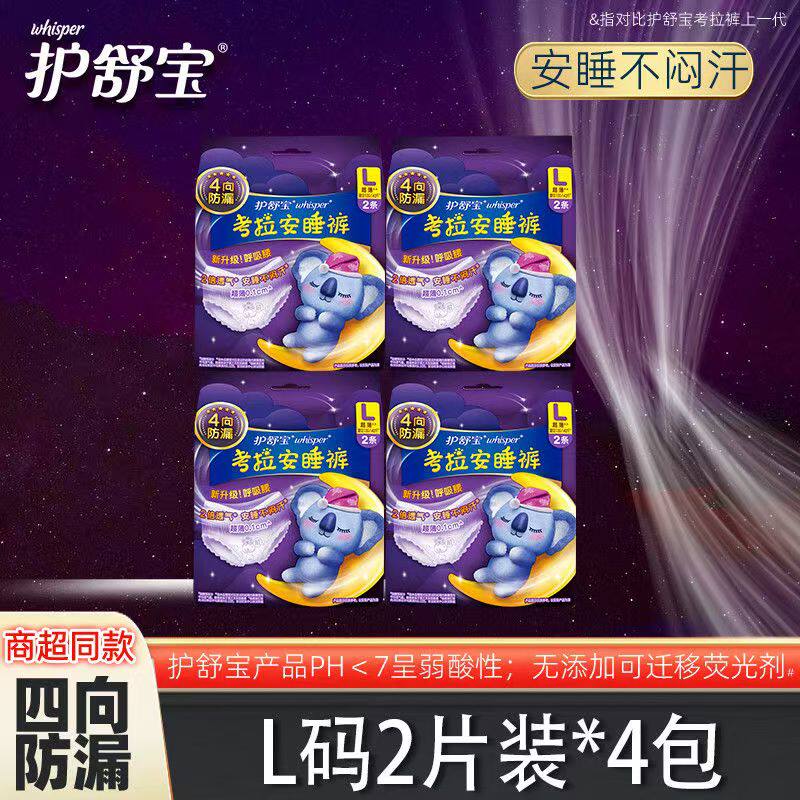 护舒宝考拉安睡裤L码裤型卫生巾超长夜用组合装正品
