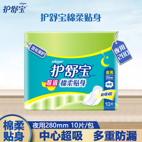 护舒宝超值棉柔夜用卫生巾