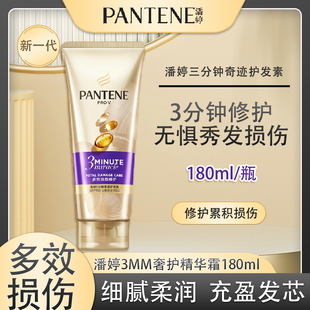 潘婷三分钟奇迹护发素多效损伤修护180ml修护损伤