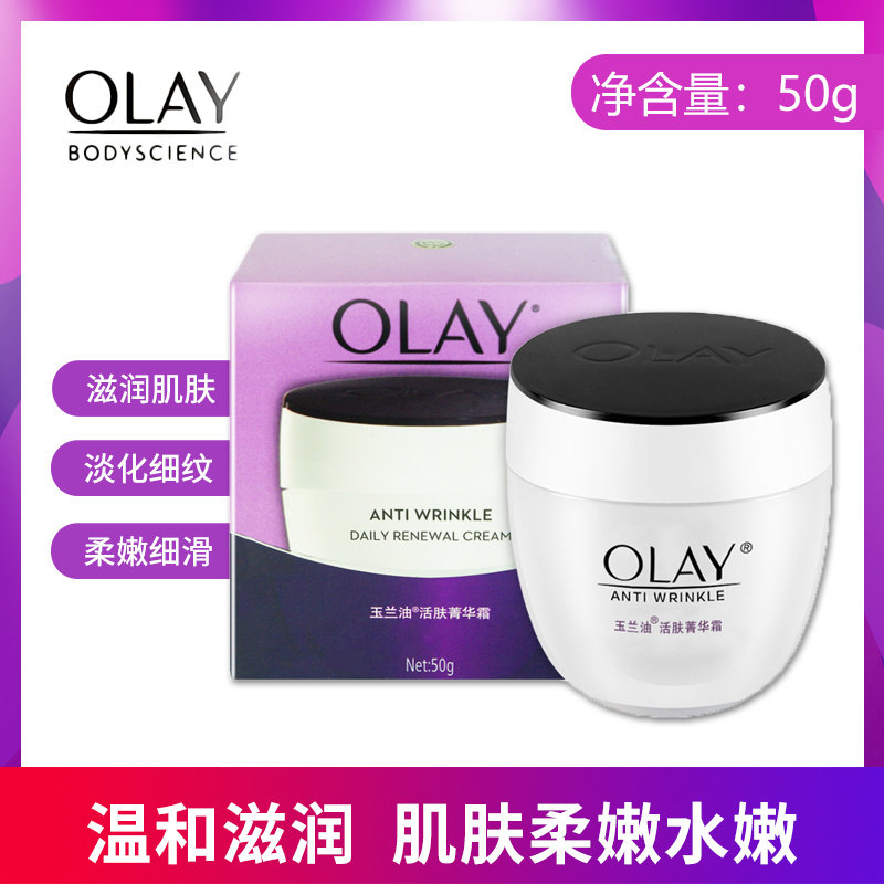 Olay Capture Essence cream 50g Replenish water Moisture Smooth compact men and women Lotion Emollient Face creamin the Skin Care/Body/Essential oils , Emulsion/Cream  category - from Buy2taobao.com to provide professional Taobao agent buy service