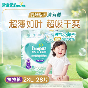 帮宝适尿不湿清新帮拉拉裤纸尿裤透气超大加加大码学步裤正品