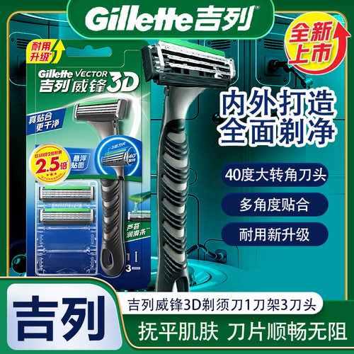 吉列威锋3D多角度贴合手动剃须刀