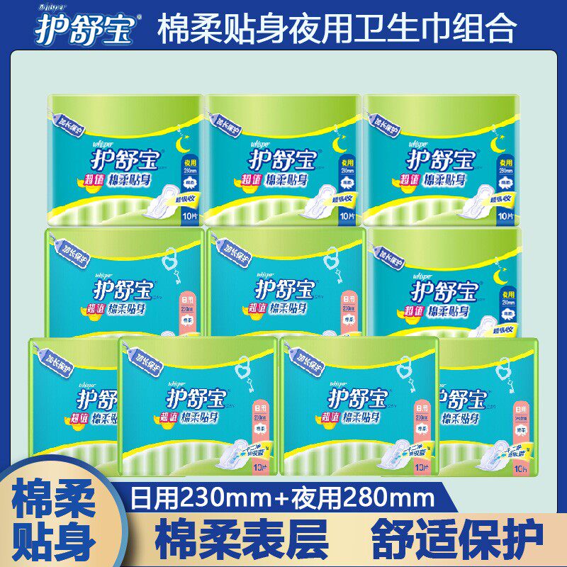 护舒宝卫生巾超值棉柔日夜用组合贴身透气100片姨妈巾官方正品