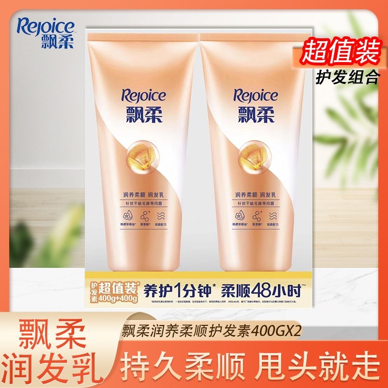 飘柔护发素润养柔顺润发乳400g*2支组合装针对干枯毛躁等问题,美发护发/假发,护发素,淘宝优惠券,粉丝福利购,淘宝优惠卷