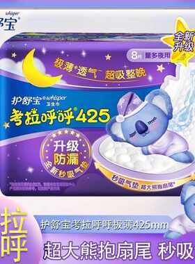 护舒宝考拉卫生巾姨妈巾棉柔