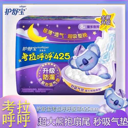 护舒宝考拉卫生巾姨妈巾棉柔