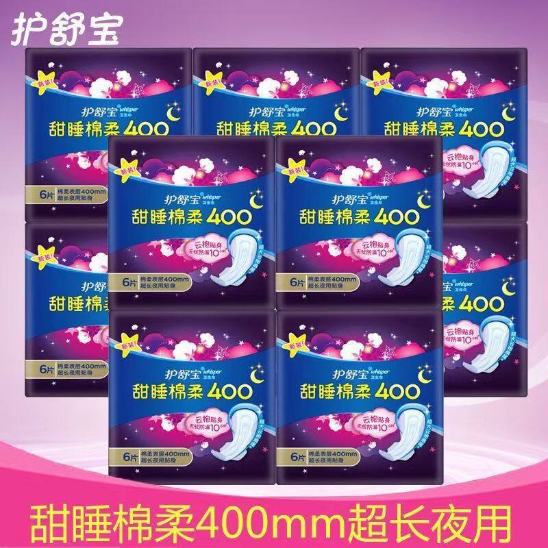 护舒宝卫生巾超长夜用甜睡棉柔400mm贴身棉柔表层防侧漏正品