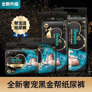 帮宝适黑金帮纸尿裤肌之奢宠蚕丝亲肤柔软透气宝宝尿不湿非拉拉裤