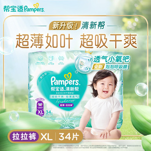 帮宝适清新帮拉拉裤超薄透气
