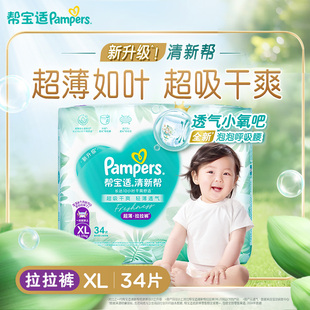 帮宝适清新帮拉拉裤纸尿裤尿不湿超薄透气超大加加大码学步裤正品