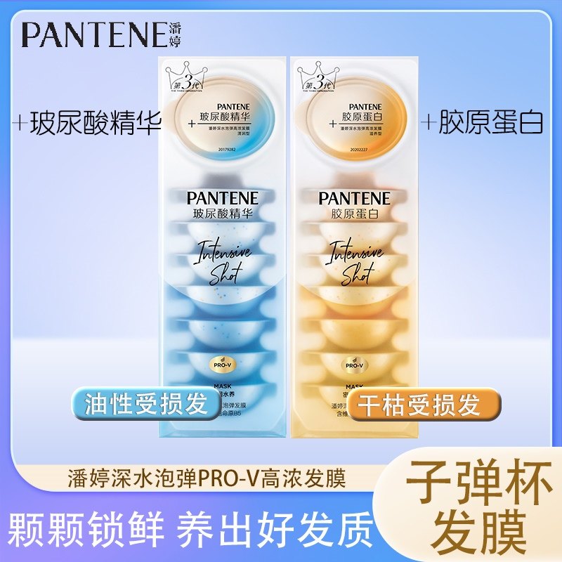 潘婷深水泡弹胶原蛋白发膜