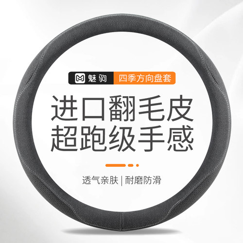 【轻奢高端】超薄翻毛皮方向盘套