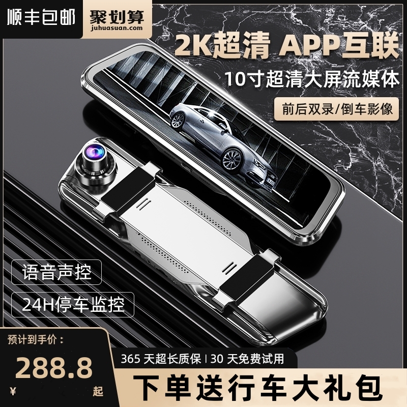 行车记录仪2024新款全屏流媒体24H停车监控360度全景免走线电子狗
