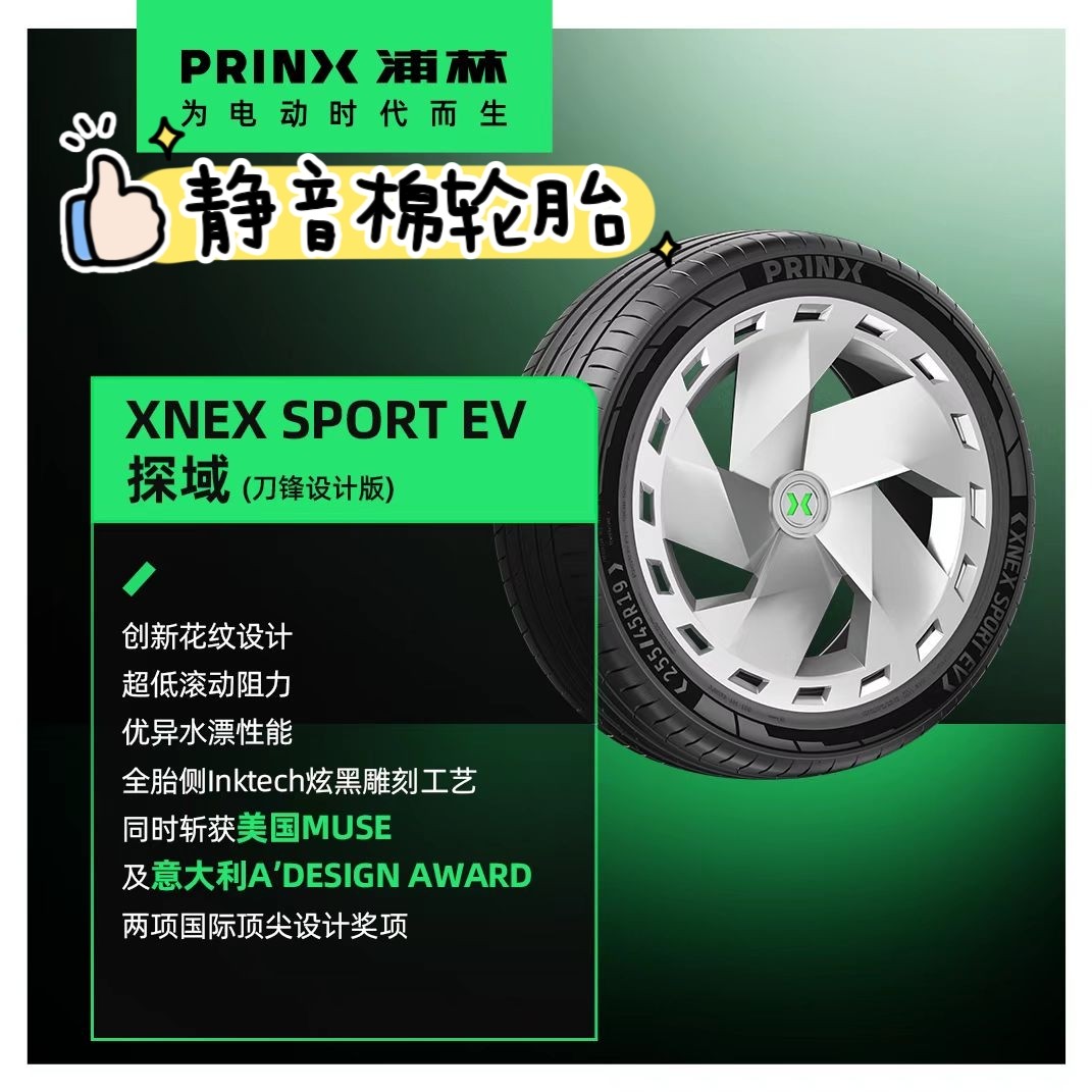 浦林静音棉天鹅绒EV轮胎18寸19寸，215225235245255265275全新